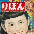 「りぼん」創刊号（1955年8月3日発売）　(C)りぼん創刊号／集英社