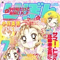 『GALS！』〈藤井（ふじい みほな ・著〉　(C)りぼん1999年7月号／集英社