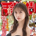 牧野真莉愛が表紙を飾る『月刊少年チャンピオン』2月特大号（秋田書店）