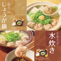 『～あごだし使用～鶏しょうが鍋とアジフライの定食』『～あごだし使用～鶏水炊きとアジフライの定食』各1,070円（C）やよい軒