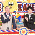 1月11日放送『いくらかわかる金？』　(C)TBS