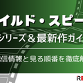 ワイルド・スピード新作を含むシリーズ情報解説│配信先と見る順番 画像