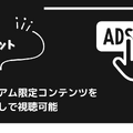 ABEMAプレミアムの評判をチェック｜月額1,080円は高い？