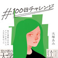 1月11日発売『＃100日チャレンジ毎日連続100本 アプリを作ったら人生が変わった』（日経BP）