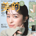 『美的』4月号 美肌仕上げBOX版