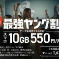 吉高由里子が出演する新TVCM J:COM MOBILE「瓦割」篇