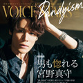 『TVガイドVOICE STARS Dandyism vol.10』(東京ニュース通信社)