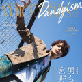 『TVガイドVOICE STARS Dandyism vol.10 Amazon限定表紙版』(東京ニュース通信社)