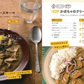 カレールウで作る「濃厚チーズキーマ」「かぼちゃのクリーミーキーマ」