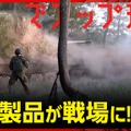 大阪のメーカー品が、知らぬ間にロシア軍兵器に!? 『クローズアップ現代』が軍事“闇ルート”に迫る 画像