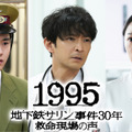 主演・津田健次郎で「地下鉄サリン事件」のドキュメンタリードラマ放送！ 桜井日奈子と泉澤祐希も出演 画像