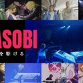 YOASOBIのワールドツアーとドーム公演にNHKが密着！ 秘蔵映像やインタビューも 画像