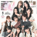 『CanCam』5月号特別版（小学館）