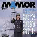 『MAMOR』2025年5月号表紙