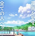 「マンガ大賞2023」大賞受賞作 マンガに懸ける女子高生描く「これ描いて死ね」TVアニメ化決定！ ティザービジュアル公開 画像