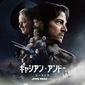 『スター・ウォーズ：キャシアン・アンドー』シーズン2　配信表記：4月23日（水）よりディズニープラスにて日米同時独占配信開始　（C）2025 Lucasfilm Ltd.