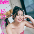 松島かのん（C）光文社／週刊FLASH 写真（C）ヨシダショーヘイ