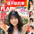 「週刊FLASH」5月13日発売号表紙(C)光文社/週刊FLASH
