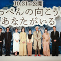 映画『てっぺんの向こうにあなたがいる』完成報告会見 (C)2025「てっぺんの向こうにあなたがいる」製作委員会