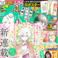 「週刊少年チャンピオン」24号(秋田書店)