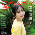 『アップトゥボーイ』vol.351(ワニブックス)
