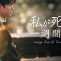 韓国ドラマ『私が死ぬ一週間前』 (C) TVING Co., Ltd, All Rights Reserved.