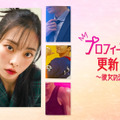 韓国ドラマ『プロフィール画像を更新しました~彼女の恋愛事情~』 (C)2024 by Watcha, Inc.All rights reserved.