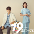 日曜劇場『19番目のカルテ』 (C)TBS