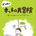 「ポン太のネットの大冒険」表紙