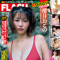 「週刊FLASH」7月1日発売号表紙(C)光文社/週刊FLASH