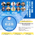 SMILE剣道祭