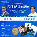 『羽生結弦を語る──記者とカメラマンだけが知るプロアスリートの素顔』(C)山と溪谷社