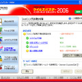 　トレンドマイクロは、同社の総合セキュリティソフト「ウイルスバスター 2006 インターネット セキュリティ」を11月2日から発売する。今回発表するバージョンでは、フィッシング詐欺対策やスパイウェア対策を大幅に強化している。