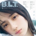 『B.L.T.2025年9月号』(C)東京ニュース通信社刊