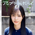 裏表紙・中川智尋(櫻坂 46)『アップトゥボーイ』vol.354(C)ワニブックス