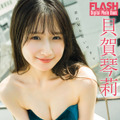 貝賀琴莉(C)光文社/『週刊FLASH』 写真◎大藪達也