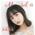 高尾奏音・2nd cover(裏表紙)『My Girl vol.43』(C)KADOKAWA