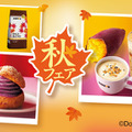 ドトールコーヒーショップ 秋の新メニュー©Doutor Coffee Co., Ltd. 250925