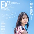 撮影/熊木優(io)・双葉社