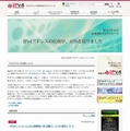 「IPv4アドレス枯渇対応タスクフォース」サイト（画像）