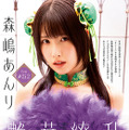 【巻末グラビア】森嶋あんり from #2i2(撮影:小塚毅之)