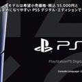 【PS5値下げ】「PS5 デジタルエディション 日本語専用」が11月21日発売決定!希望小売価格は税込55,000円【State of Play 日本】