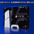 【PS5値下げ】「PS5 デジタルエディション 日本語専用」が11月21日発売決定!希望小売価格は税込55,000円【State of Play 日本】