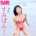 すみぽん(高倉 菫)(C)光文社/週刊FLASH 写真◎佐々木大輔(SIGNO)