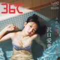 『ENTAME 36℃』vol.02 通常版 沢口愛華 撮影◎藤本和典