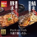 やよい軒。『~三元豚使用~豚まぶし定食』『~骨取りサバ使用~焼サバと天ぷらのまぶし定食』