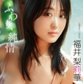 表紙・福井梨莉華 デジタル写真集『ふわり、純情』撮影:鈴木ゴータ(C)ワニブックス