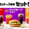 マクドナルド セット 500