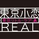 フジが6カ月連続放送の深夜ドラマ～台湾人気ブロガーの熱演に注目 画像