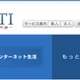 DTI、Googleサービスなどへの通信環境高速化へ 画像